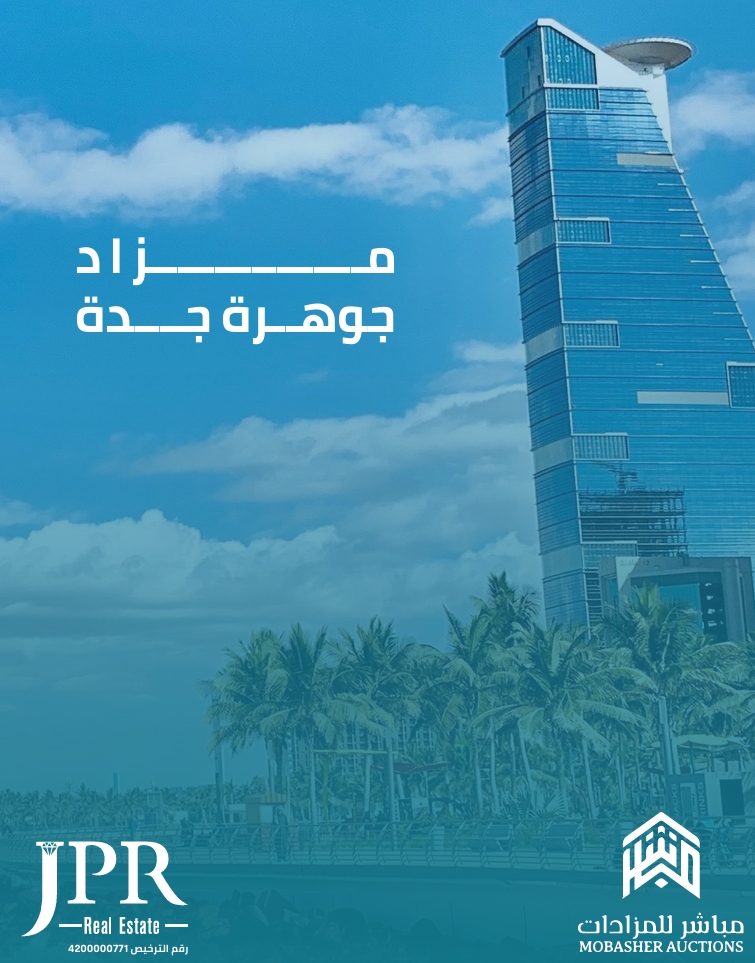 جوهرة جدة
