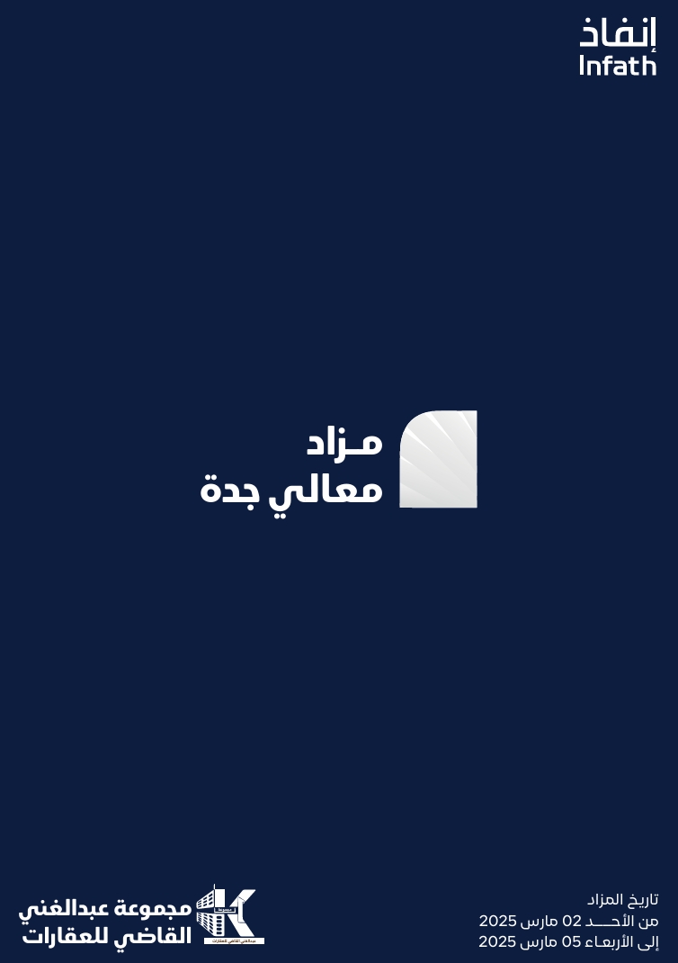 معالي جدة