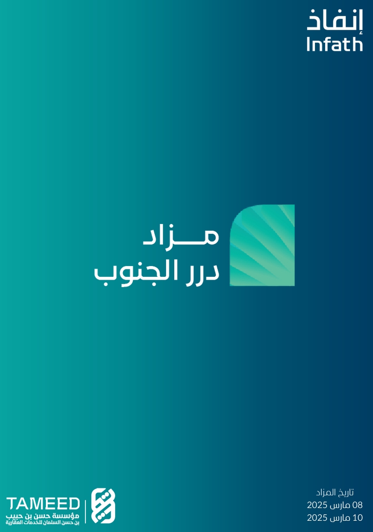درر الجنوب