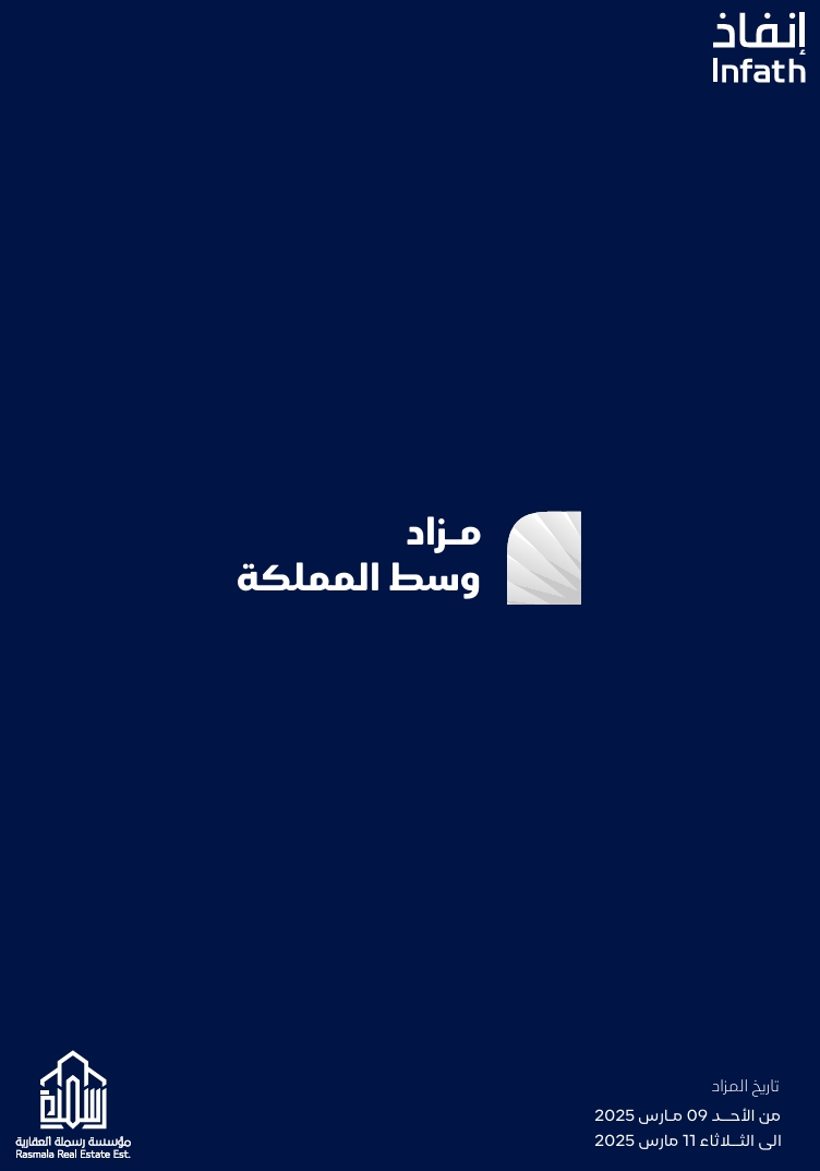 وسط المملكة