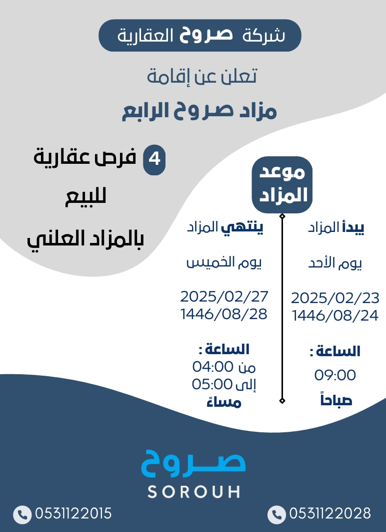 صروح الرابع