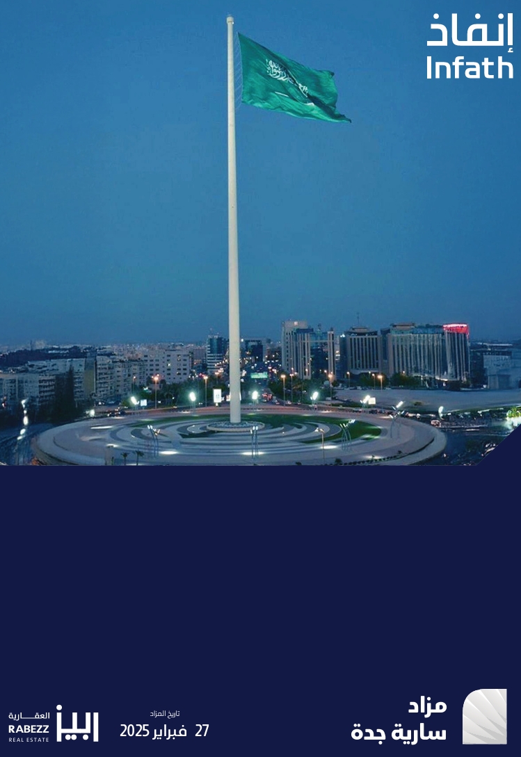 سارية جدة
