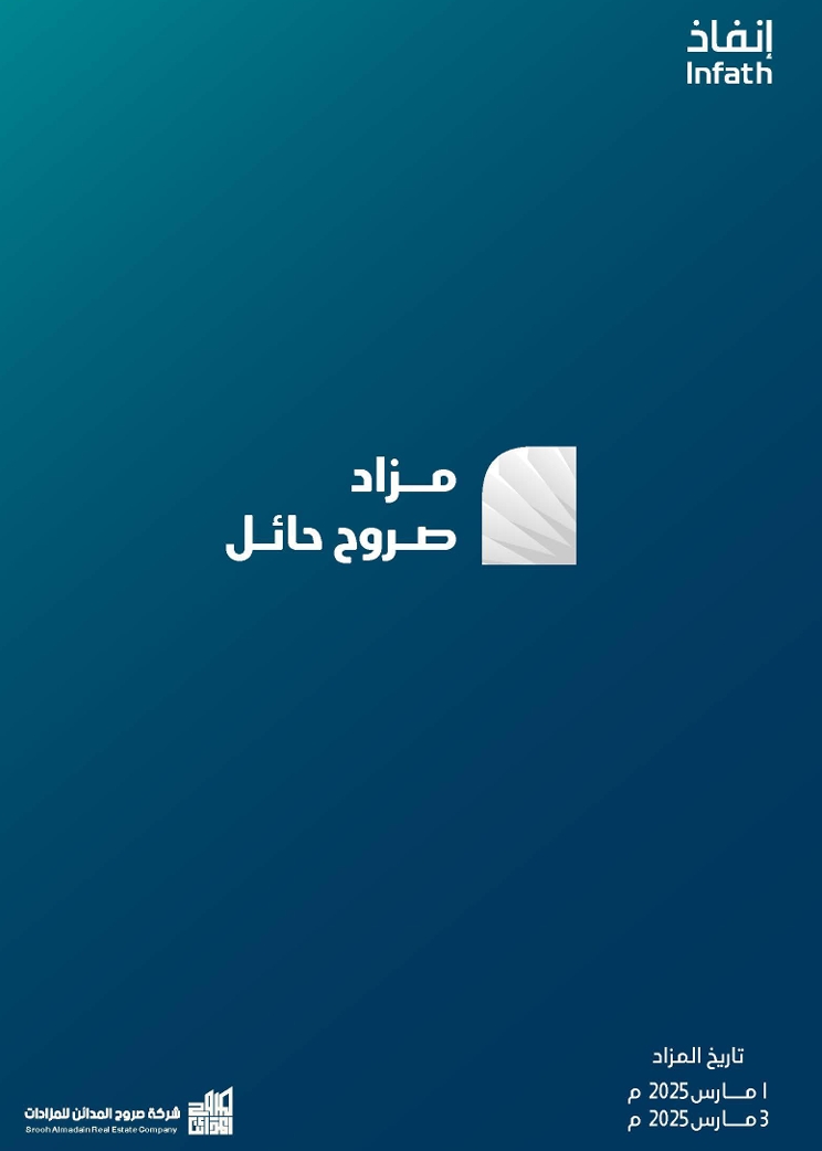 صروح حائل