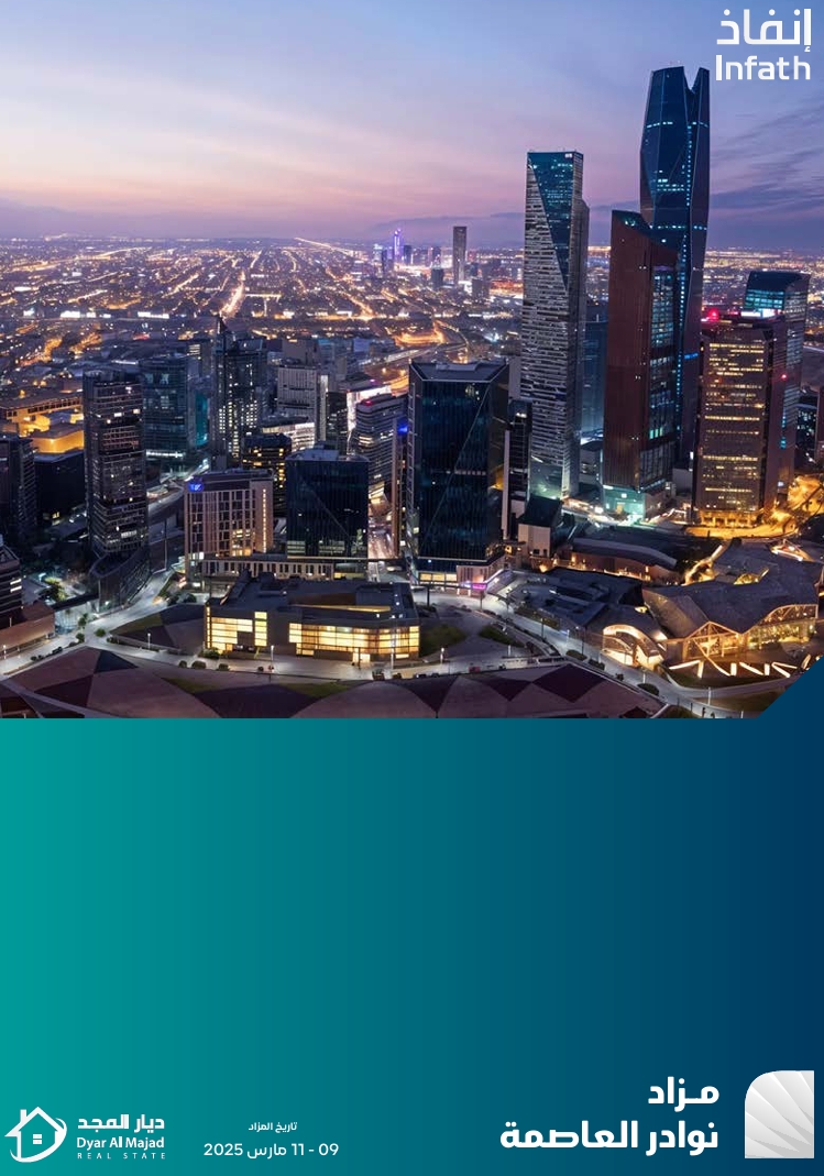 نوادر العاصمة