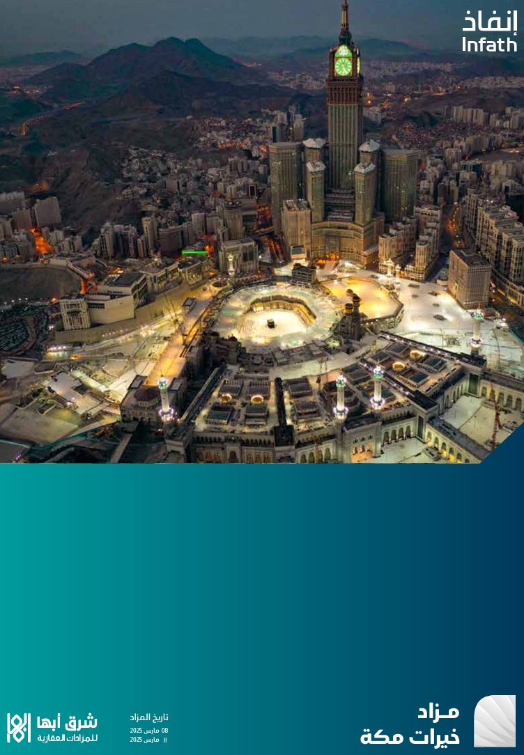 خيرات مكة