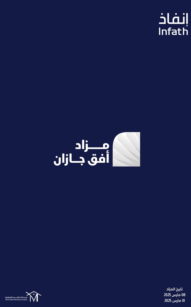 افق جازان