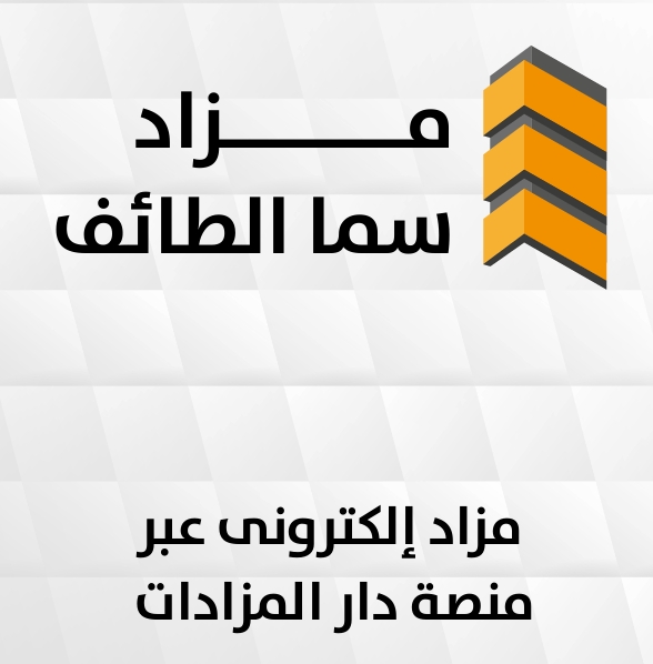 سما الطائف