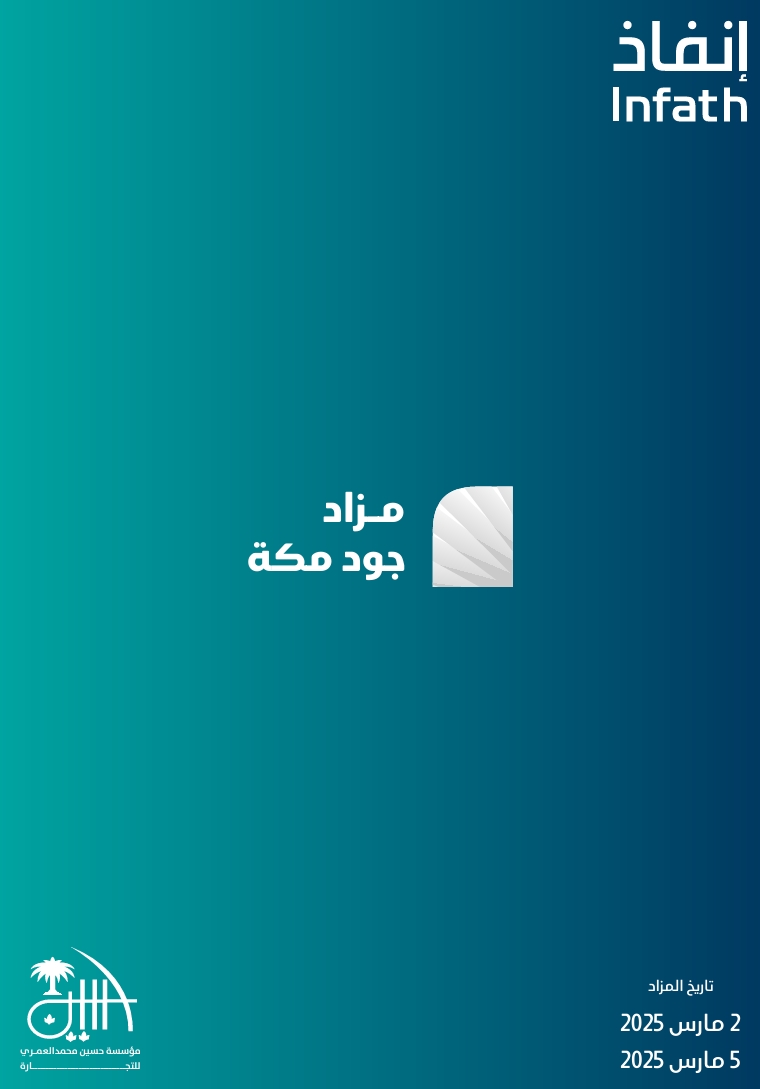 جود مكة