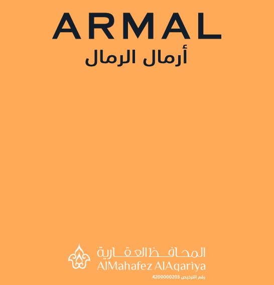 أرمال