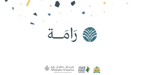 رامة