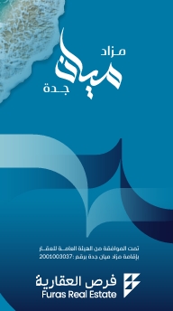 ميان جدة