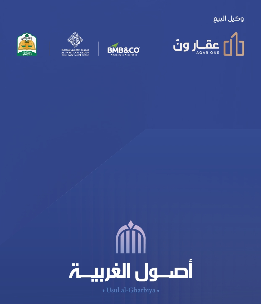 اصول الغربية