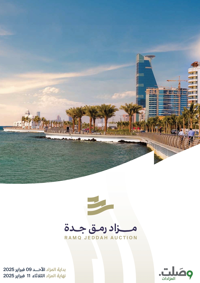 رمق جدة