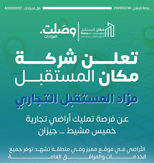 المستقبل التجاري
