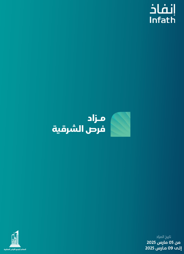 فرص الشرقية