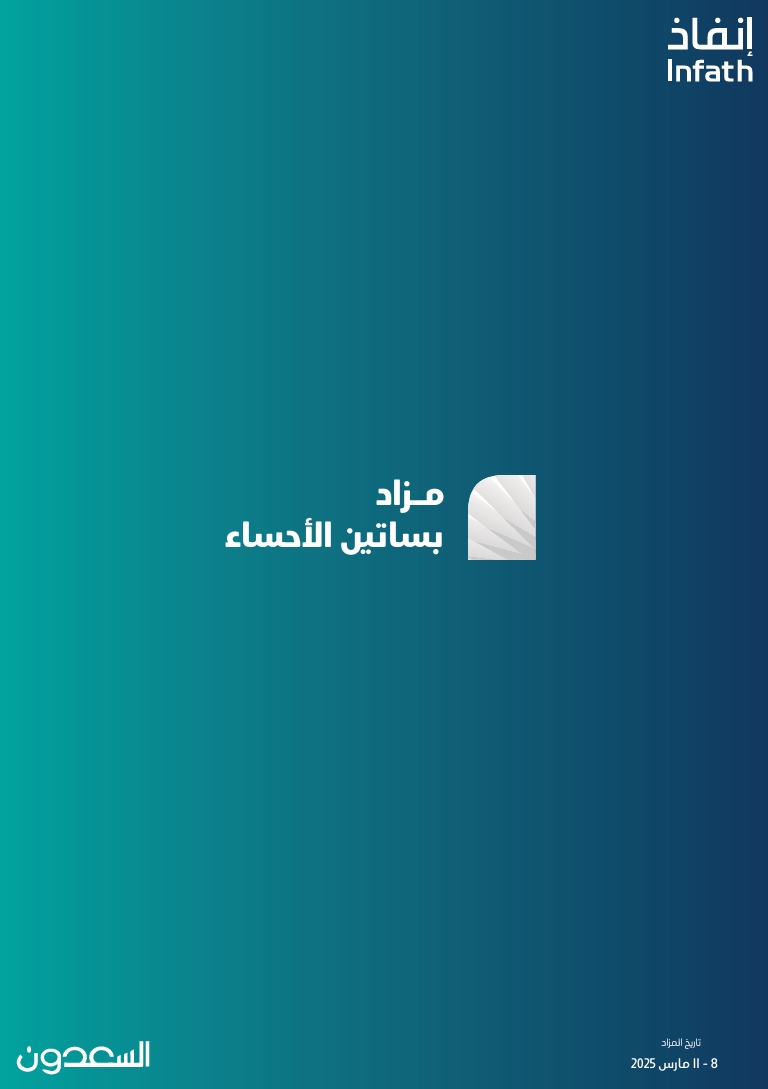 بساتين الأحساء