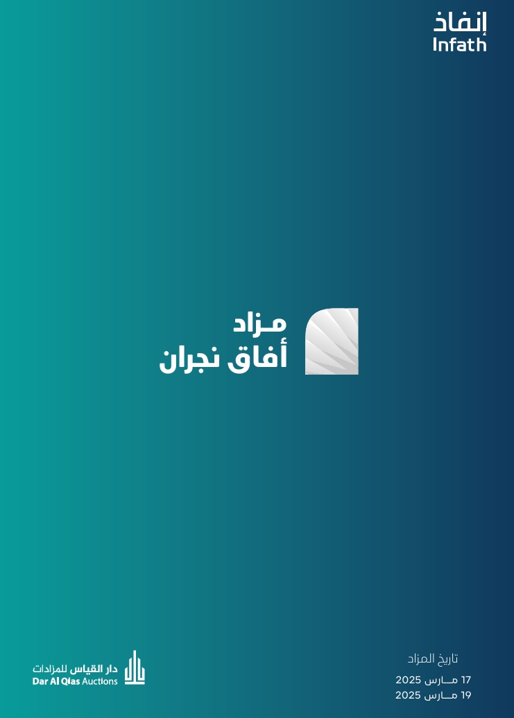 افاق نجران