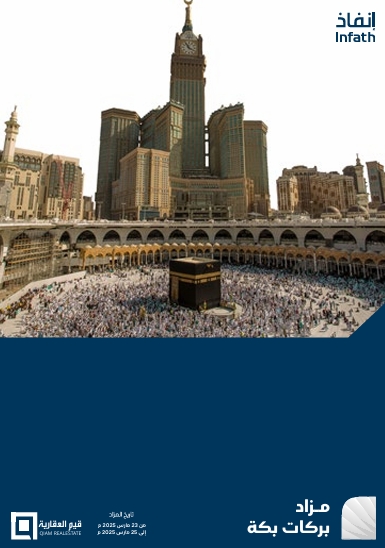 بركات بكة