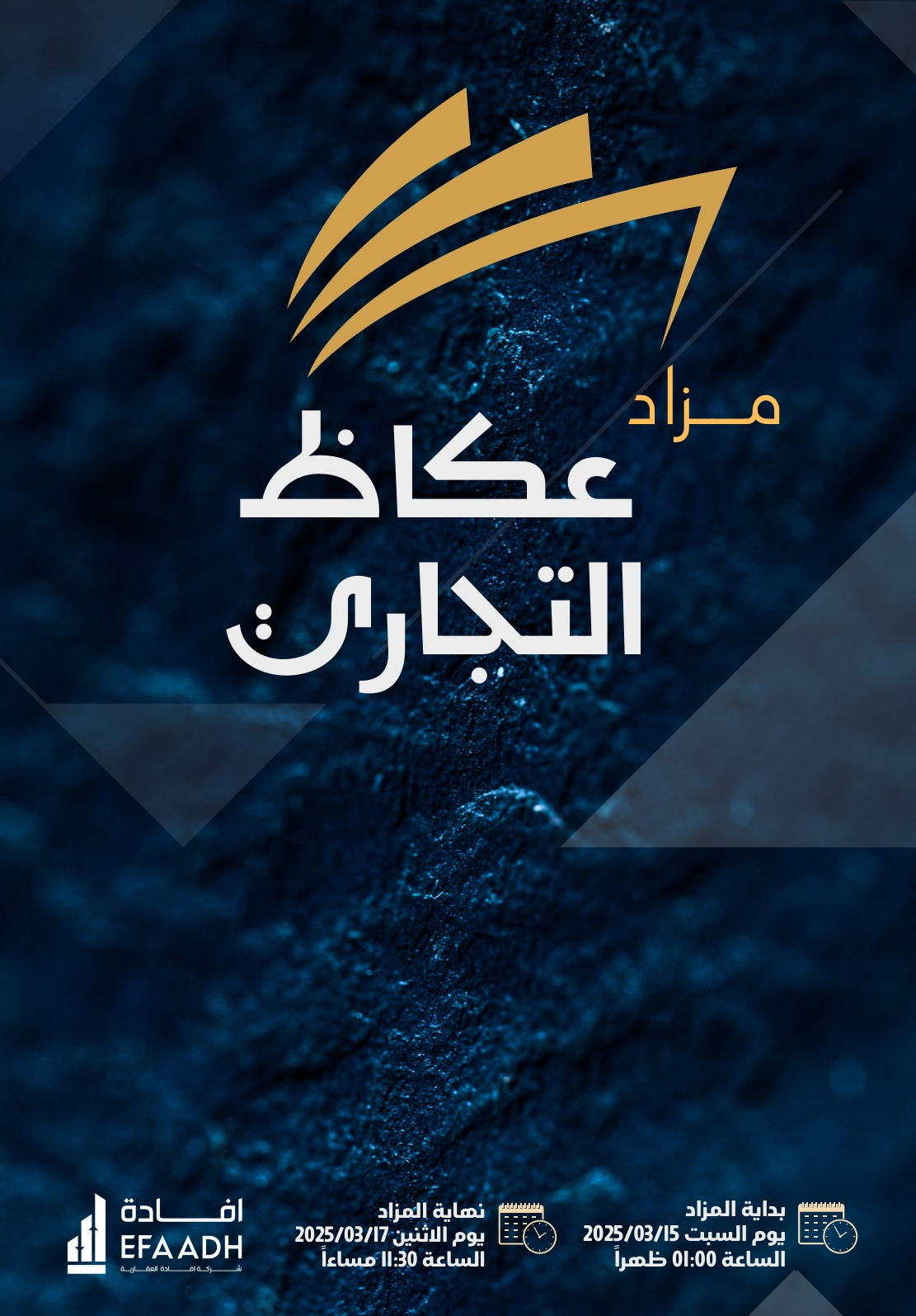 عكاظ التجاري