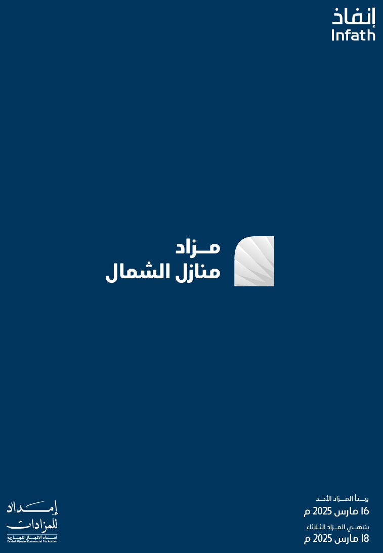 منازل الشمال