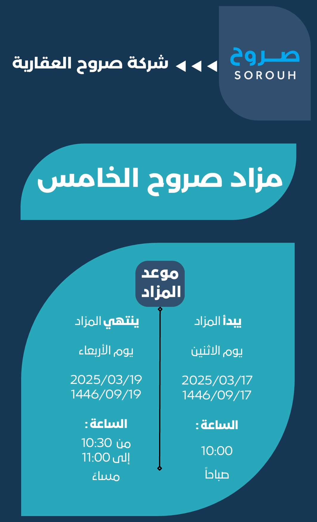 صروح الخامس