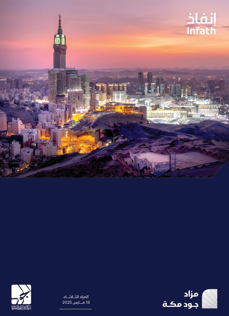 جود مكة