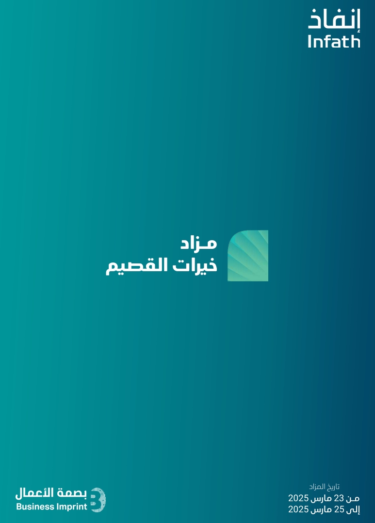 خيرات القصيم
