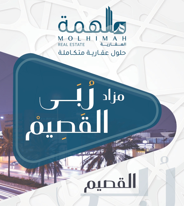 ربى القصيم