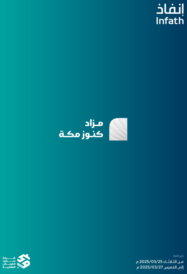 كنوز مكة