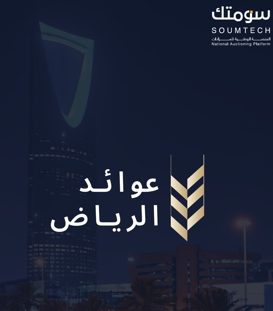 عوائد الرياض
