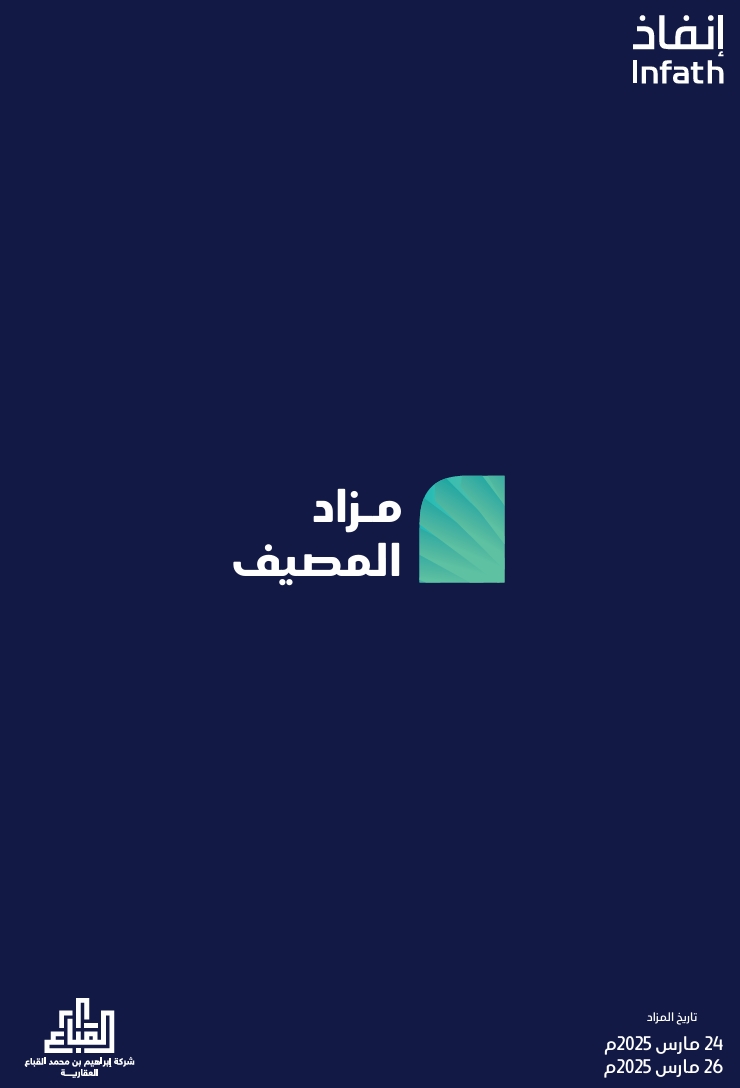 المصيف