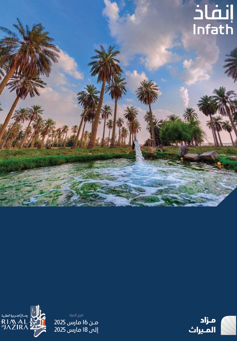 الميراث