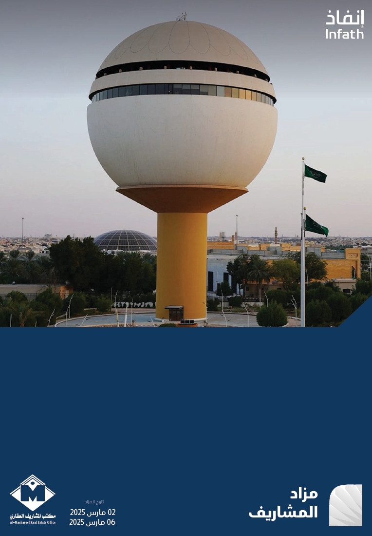 المشاريف