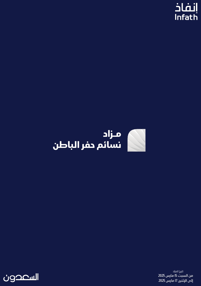 نسائم حفر الباطن