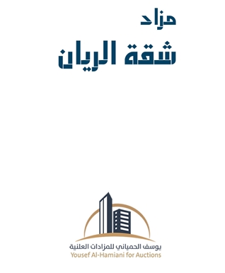 شقة الريان