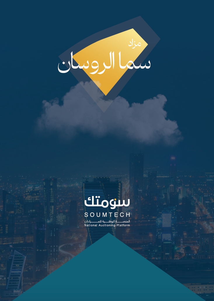 سما الروسان - المجموعة الثالثة