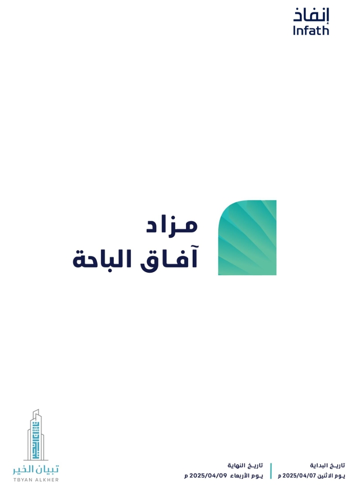 آفاق الباحة