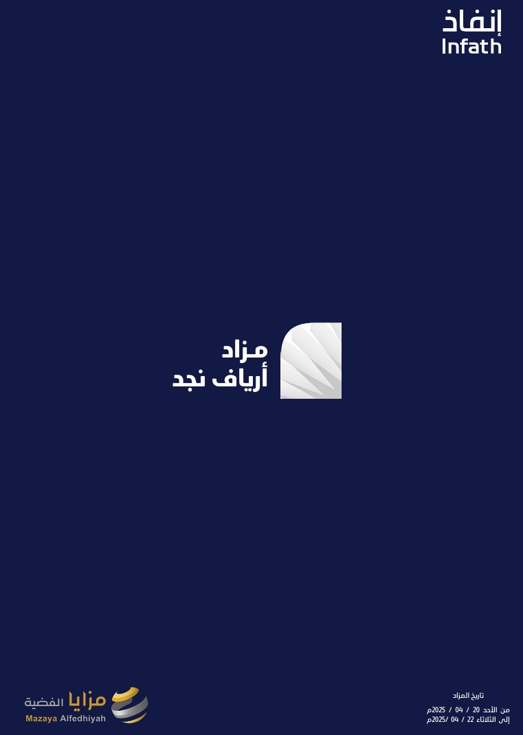 أرياف نجد