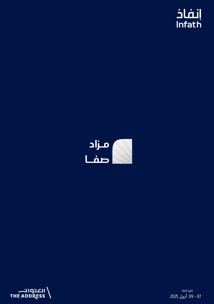 صفا