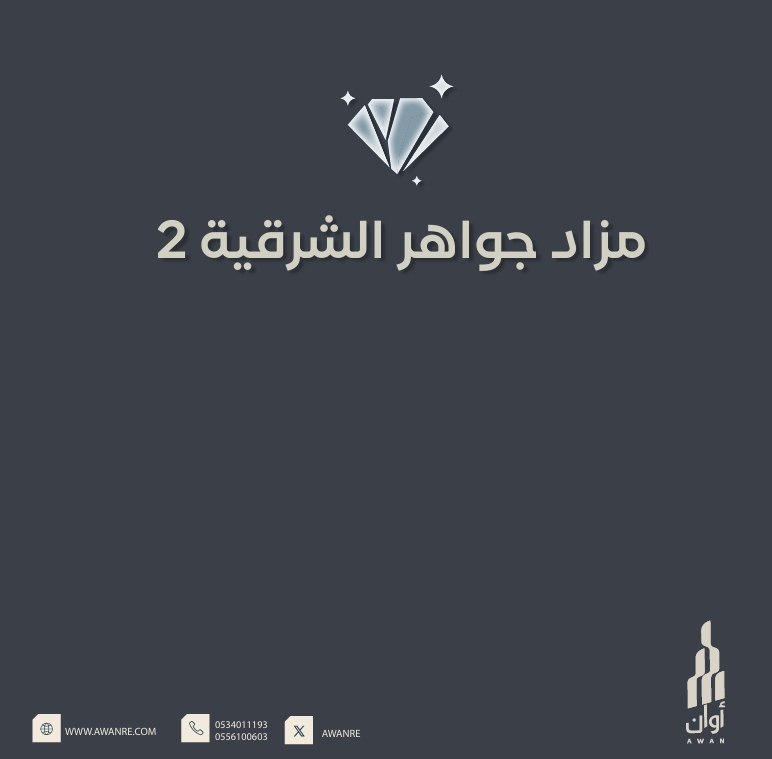 جواهر الشرقية 2