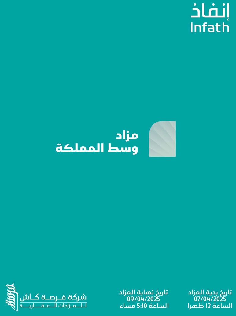 وسط المملكة