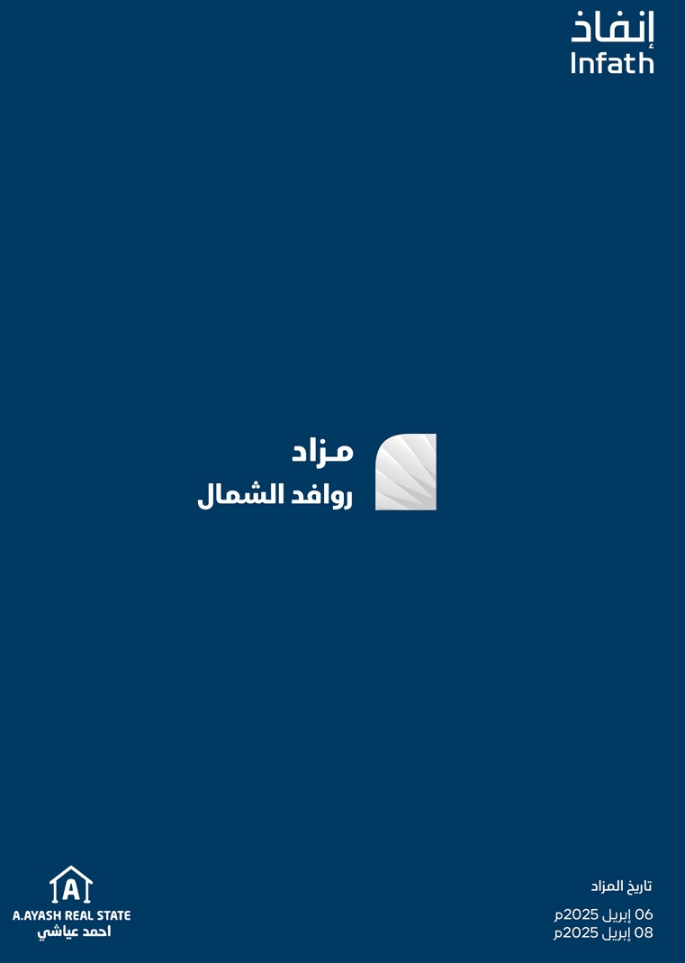 روافد الشمال