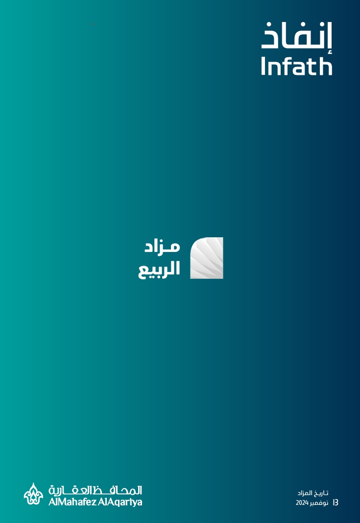 الربيع