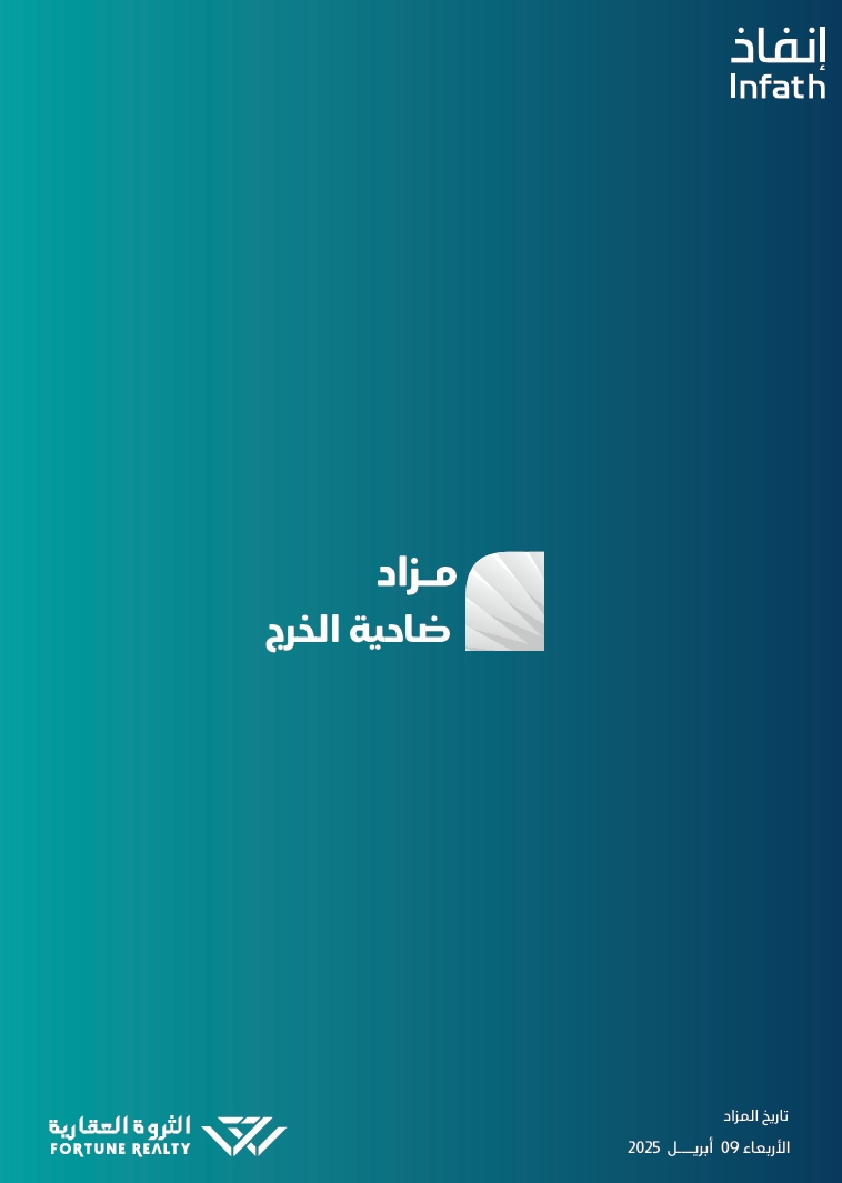 ضاحية الخرج