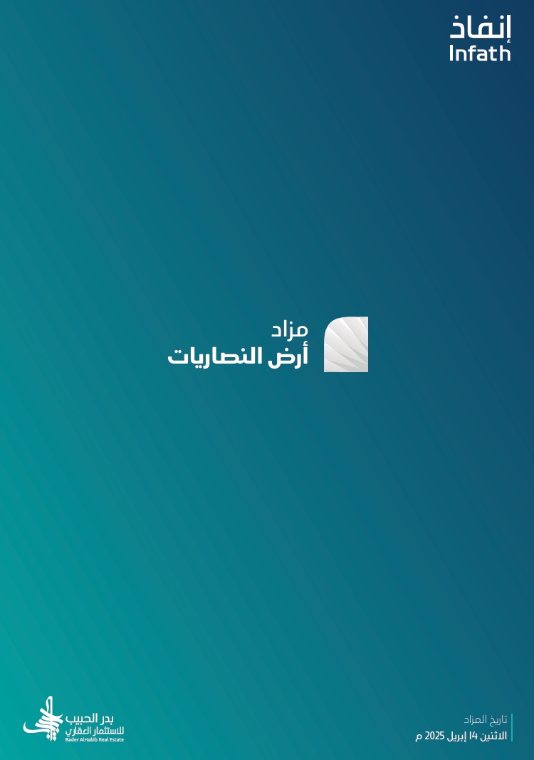 أرض النصاريات