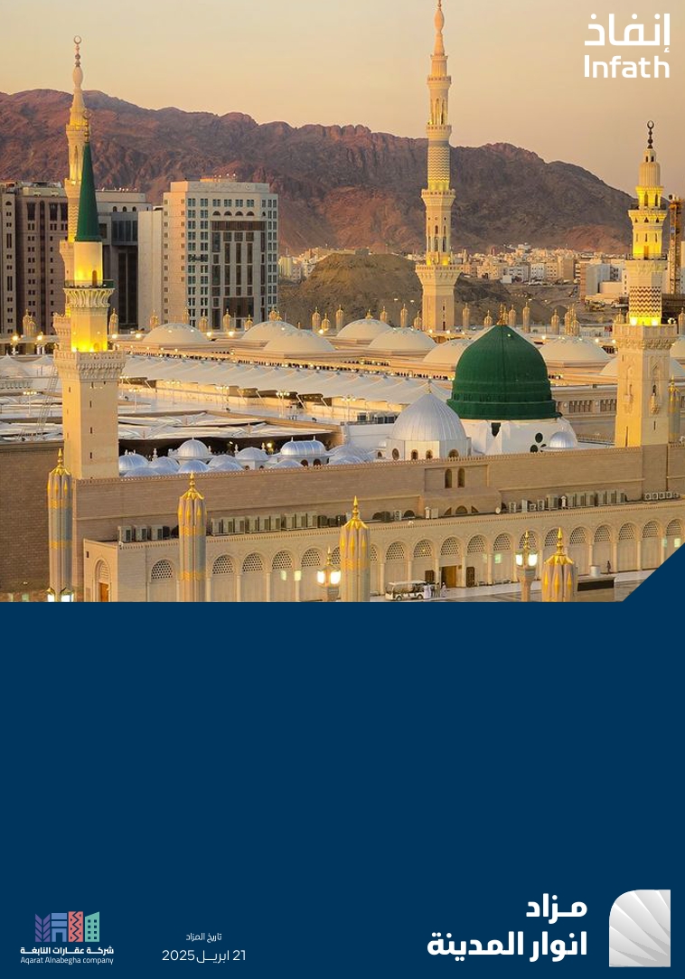 انوار المدينة