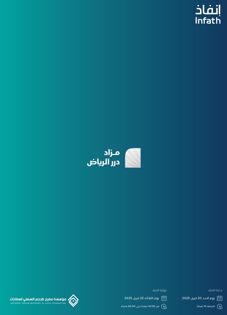 درر الرياض