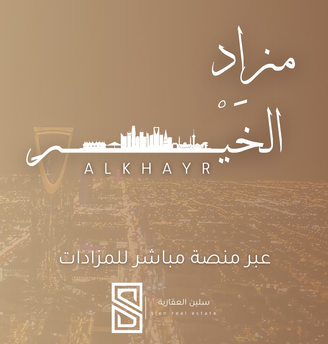 مزاد الخير