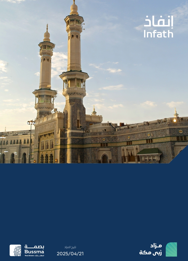 ربى مكة