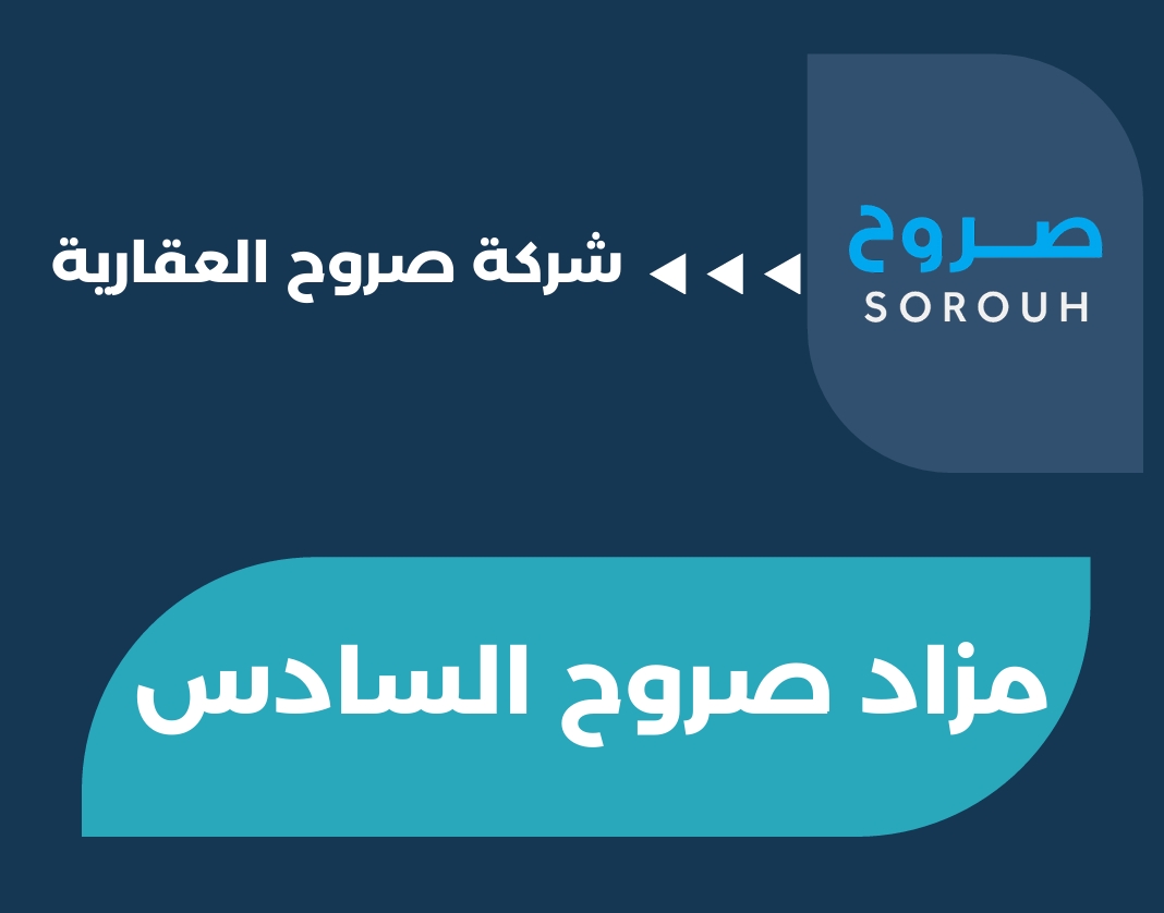 صروح السادس
